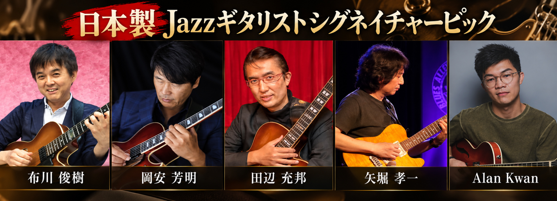 日本製Jazzギタリストシグネイチャーピック